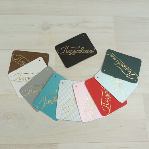 Бирка ассорти тиснение "Поздравляем!" золото (комплект 10шт)