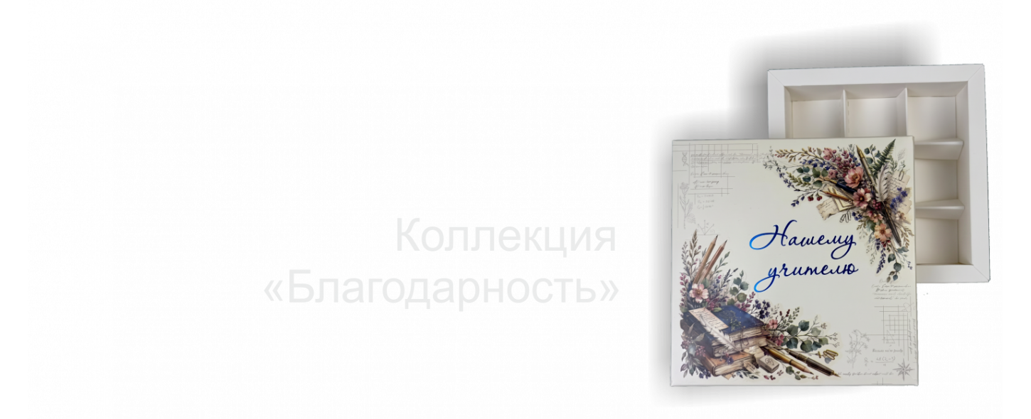 Благодарнсть