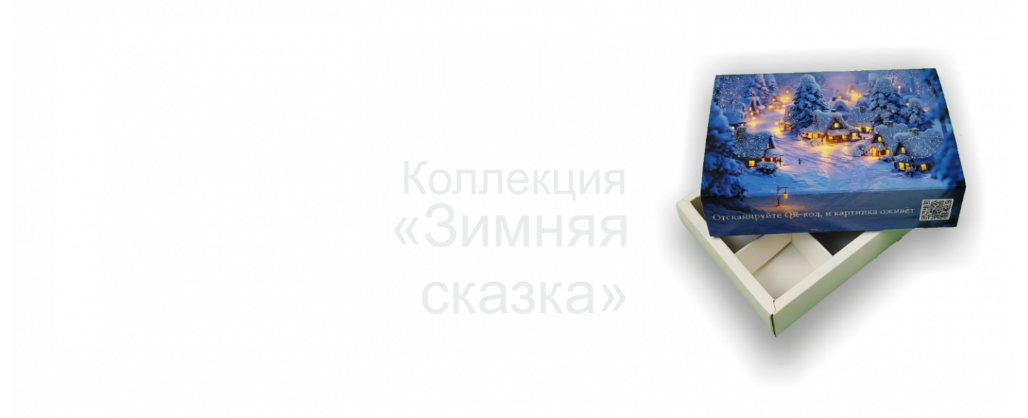 Зимняя сказка