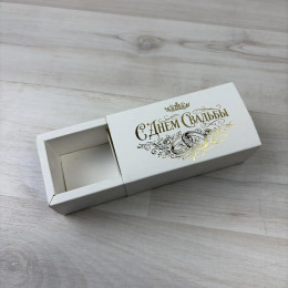 Коробка Этне 2 шубер белый, тиснение "С днем свадьбы", золотом