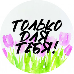 Наклейка 