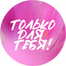Наклейка 
