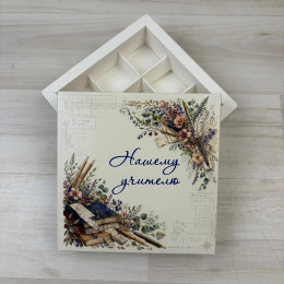 Коробка Паллена 9 конфет, коллекция "Благодарность", с тиснением "Нашему учителю", синим